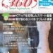『スマート農業360 夏号』発刊のお知らせ
