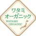 2002年から有機農業に参入しているワタミグループ、食の安全・安心をさらに“見える化”