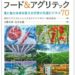 【書籍】2030年のフード&アグリテック -農と食の未来を変える世界の先進ビジネス70-