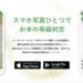 【日本初】AI米粒等級解析アプリ「らいす」をリリース