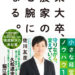 【書籍】『東大卒、農家の右腕になる。小さな経営改善ノウハウ100』発売