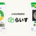 スカイマティクス、AI米粒等級解析アプリ「らいす」におけるバージョンアップを発表